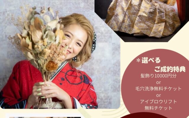 振袖＆袴展示会開催！5/2〜4